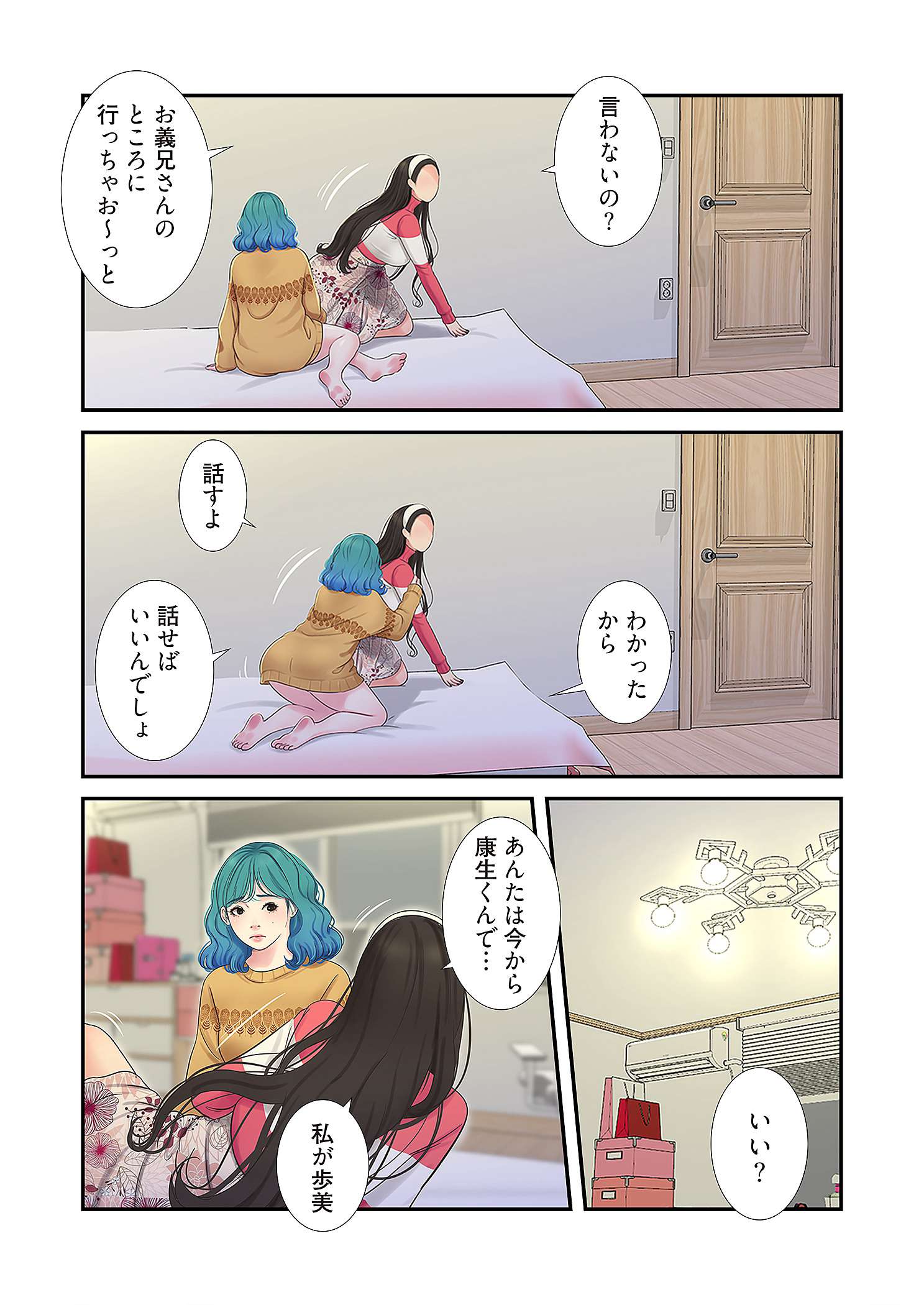 深沢家の妖美な女たち - Page 35